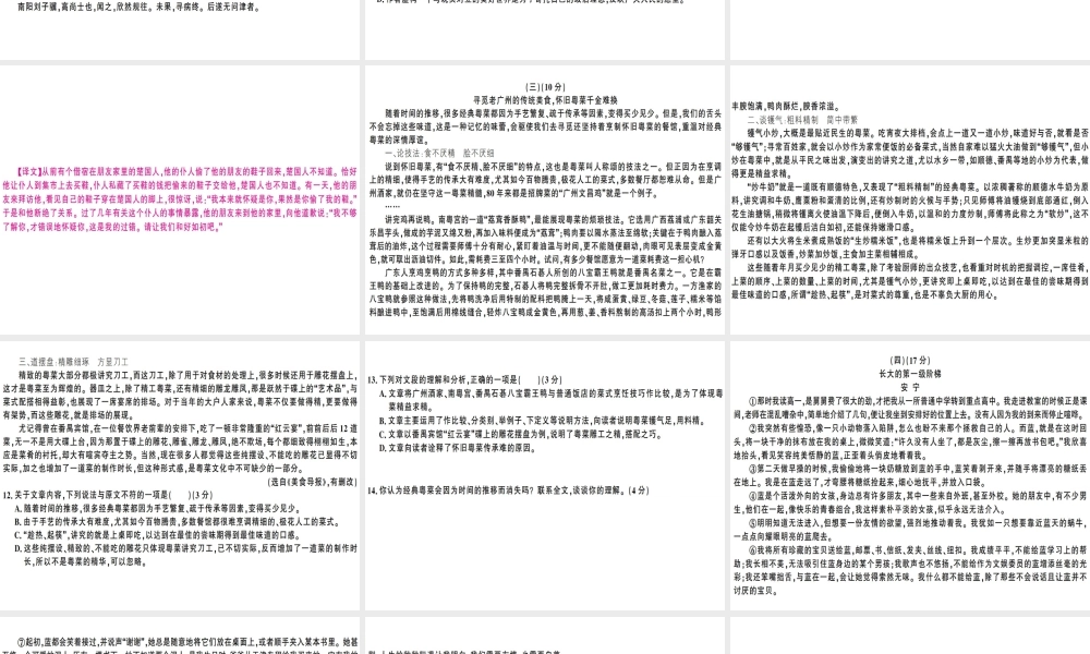 （广东专版）春八年级语文下册 仿真模拟卷（七）课件 新人教版-新人教版初中八年级下册语文课件