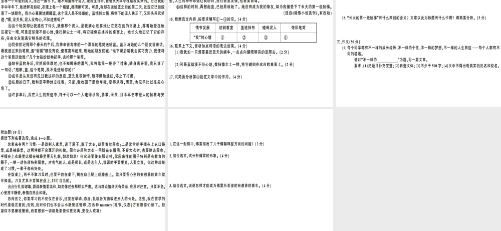 （广东专版）春八年级语文下册 仿真模拟卷（七）课件 新人教版-新人教版初中八年级下册语文课件