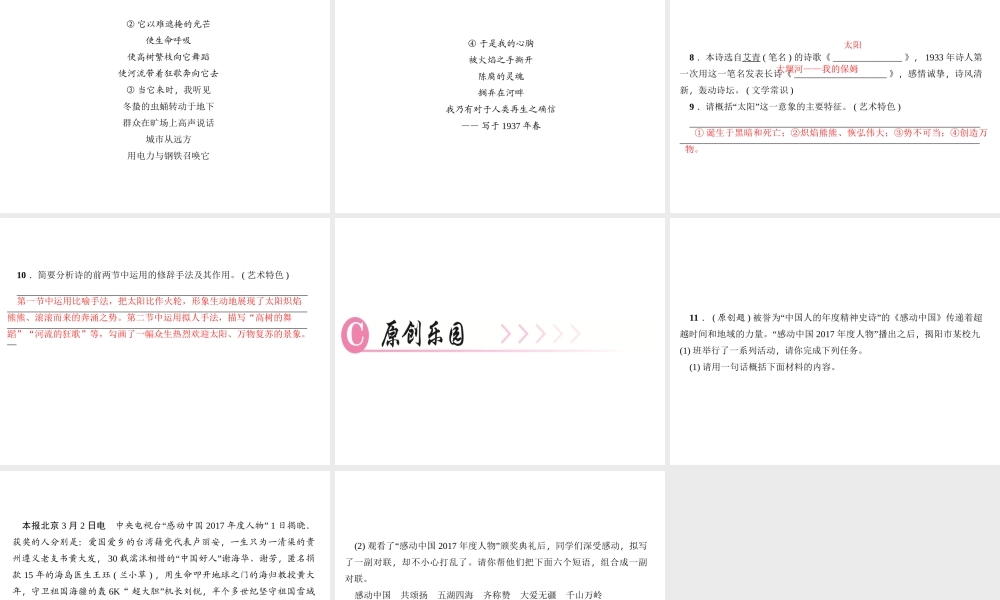 （广东专版）秋九年级语文上册 第一单元 2 我爱这土地习题课件 新人教版-新人教版初中九年级上册语文课件