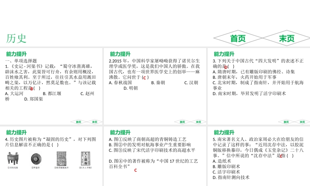 （广东专用）中考历史高分突破复习 第一部分 中国古代史 第五单元 科学技术与思想文化（提升练）课件-人教版初中九年级全册历史课件