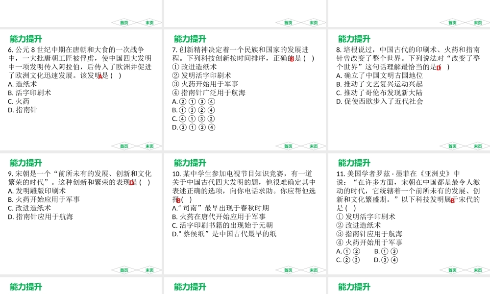 （广东专用）中考历史高分突破复习 第一部分 中国古代史 第五单元 科学技术与思想文化（提升练）课件-人教版初中九年级全册历史课件