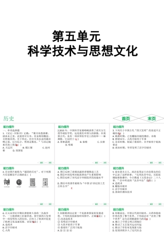 （广东专用）中考历史高分突破复习 第一部分 中国古代史 第五单元 科学技术与思想文化（提升练）课件-人教版初中九年级全册历史课件