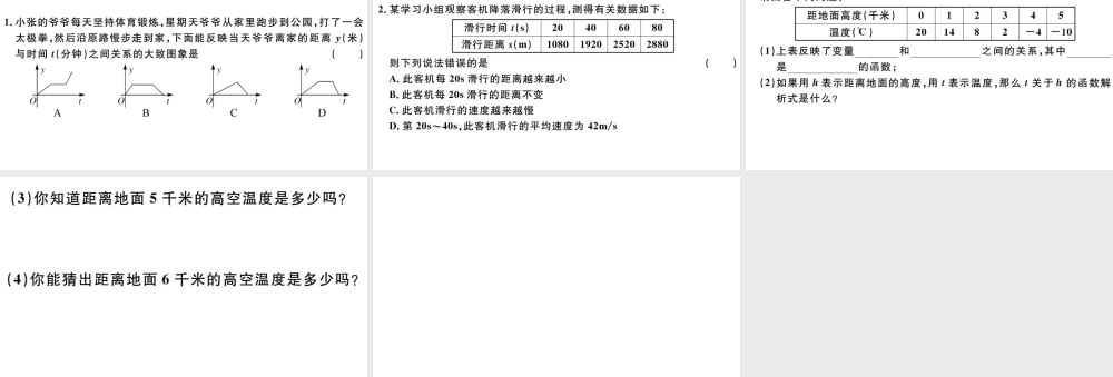 （广东专版）八年级数学下册 第十九章 一次函数 第3课时 函数的图象习题课件 （新版）新人教版-（新版）新人教版初中八年级下册数学课件