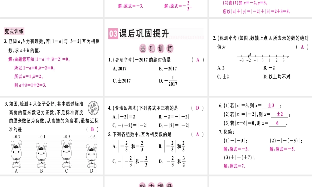 （广东专用）秋七年级数学上册 第一章 有理数 第5课时 绝对值（1）课堂精讲课件 （新版）新人教版-（新版）新人教版初中七年级上册数学课件