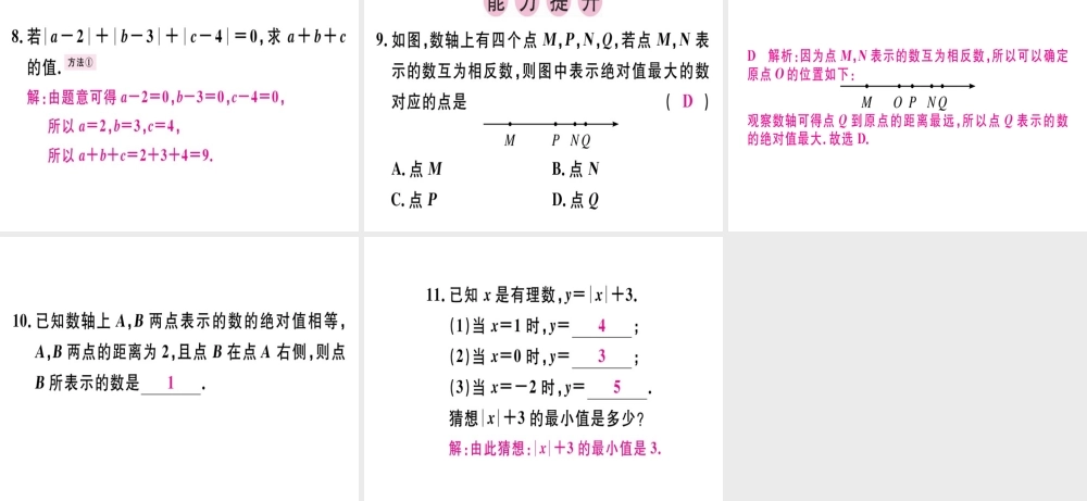 （广东专用）秋七年级数学上册 第一章 有理数 第5课时 绝对值（1）课堂精讲课件 （新版）新人教版-（新版）新人教版初中七年级上册数学课件