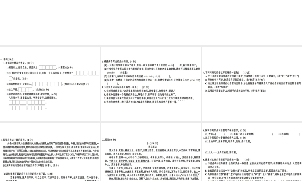 （广东专版）春八年级语文下册 仿真模拟卷（三）课件 新人教版-新人教版初中八年级下册语文课件