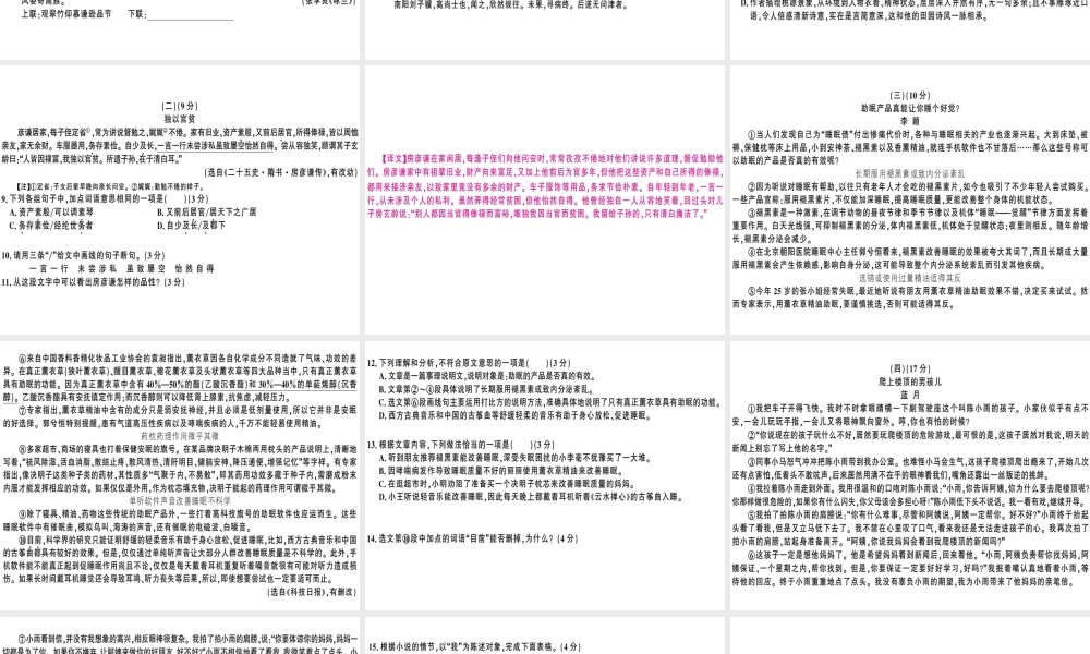 （广东专版）春八年级语文下册 仿真模拟卷（三）课件 新人教版-新人教版初中八年级下册语文课件
