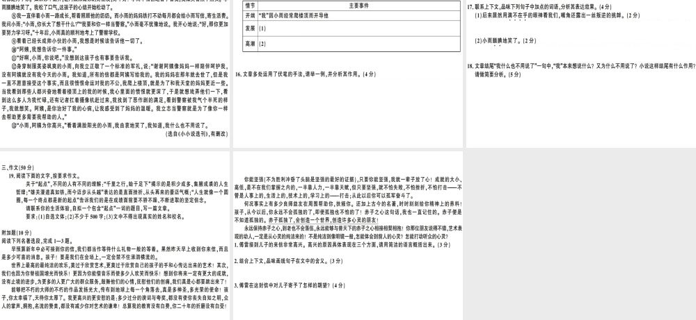 （广东专版）春八年级语文下册 仿真模拟卷（三）课件 新人教版-新人教版初中八年级下册语文课件