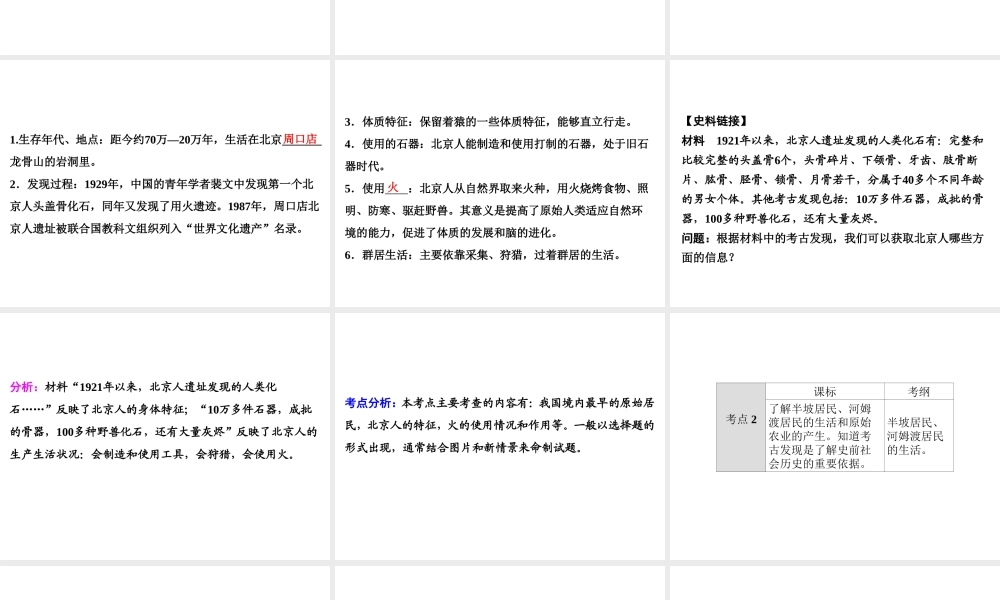 （广东专用）中考历史高分突破复习 第一部分 中国古代史 第一单元 史前时期、夏商周时期（讲义）课件-人教版初中九年级全册历史课件