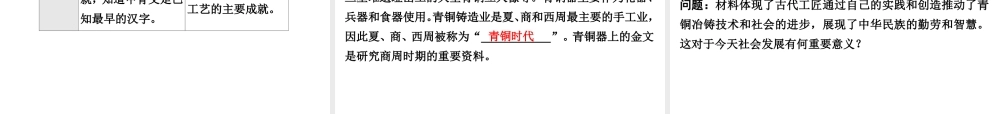 （广东专用）中考历史高分突破复习 第一部分 中国古代史 第一单元 史前时期、夏商周时期（讲义）课件-人教版初中九年级全册历史课件