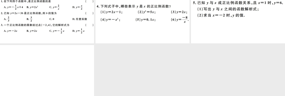 （广东专版）八年级数学下册 第十九章 一次函数 第4课时 正比例函数习题课件 （新版）新人教版-（新版）新人教版初中八年级下册数学课件