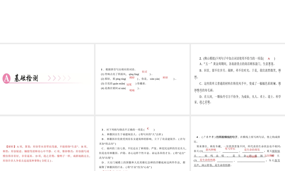 （广东专版）秋九年级语文上册 第一单元 4 你是人间的四月天——一句爱的赞颂习题课件 新人教版-新人教版初中九年级上册语文课件