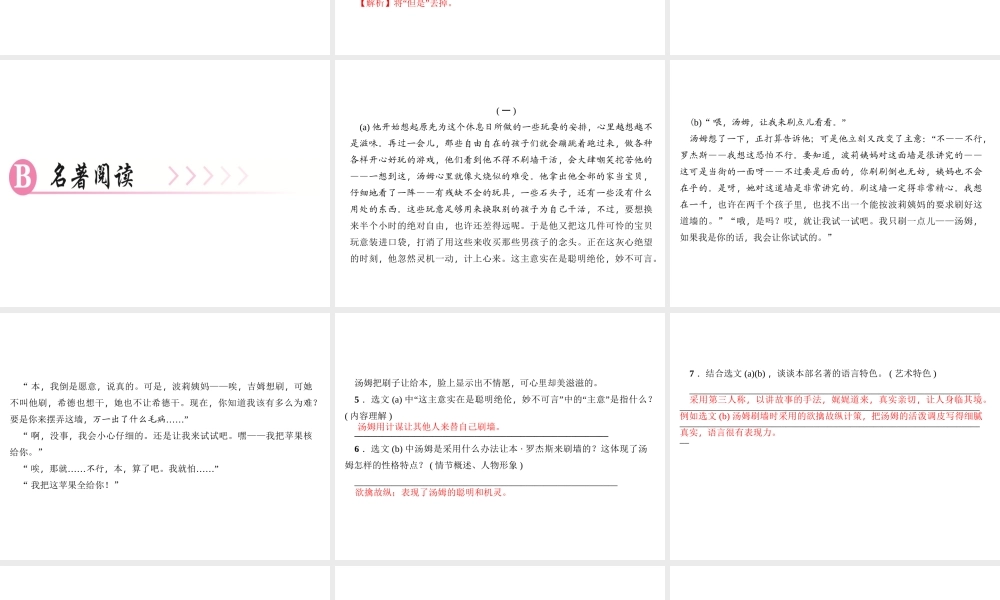 （广东专版）秋九年级语文上册 第一单元 4 你是人间的四月天——一句爱的赞颂习题课件 新人教版-新人教版初中九年级上册语文课件