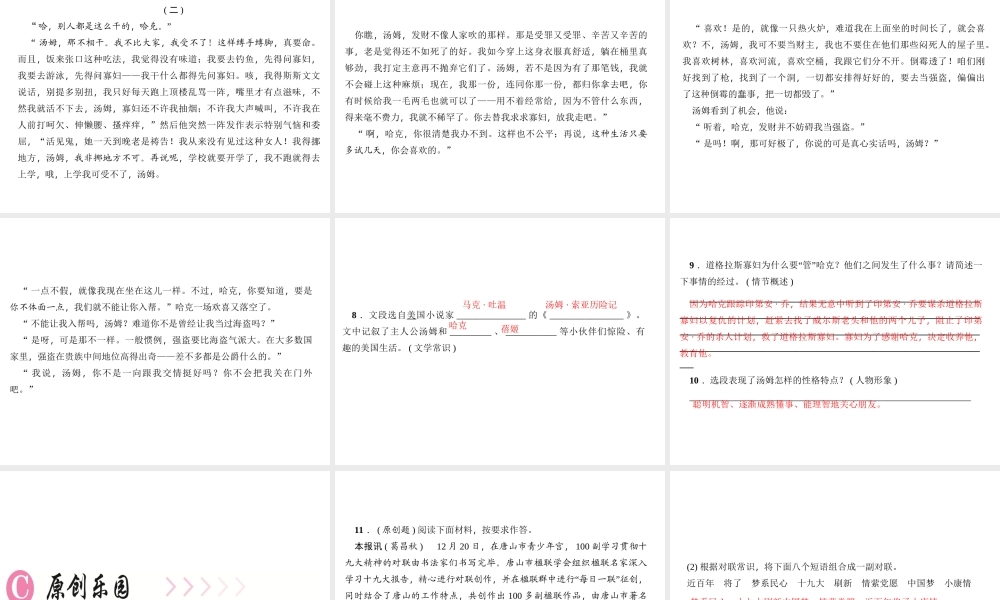 （广东专版）秋九年级语文上册 第一单元 4 你是人间的四月天——一句爱的赞颂习题课件 新人教版-新人教版初中九年级上册语文课件