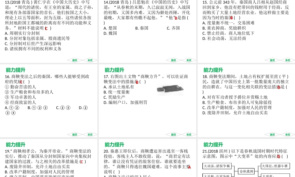 （广东专用）中考历史高分突破复习 第一部分 中国古代史 第一单元 史前时期、夏商周时期（提升练）课件-人教版初中九年级全册历史课件