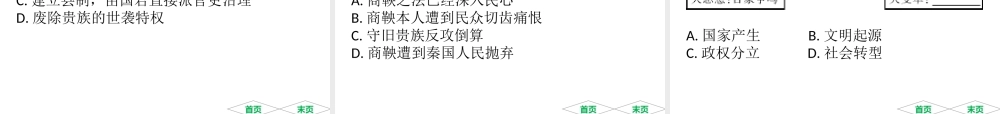 （广东专用）中考历史高分突破复习 第一部分 中国古代史 第一单元 史前时期、夏商周时期（提升练）课件-人教版初中九年级全册历史课件