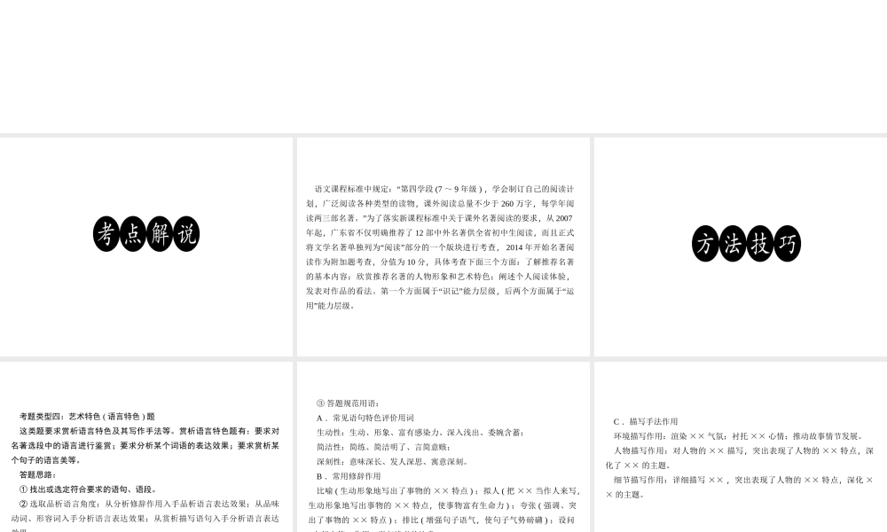 （广东专版）秋九年级语文上册 名著阅读（二）习题课件 新人教版-新人教版初中九年级上册语文课件