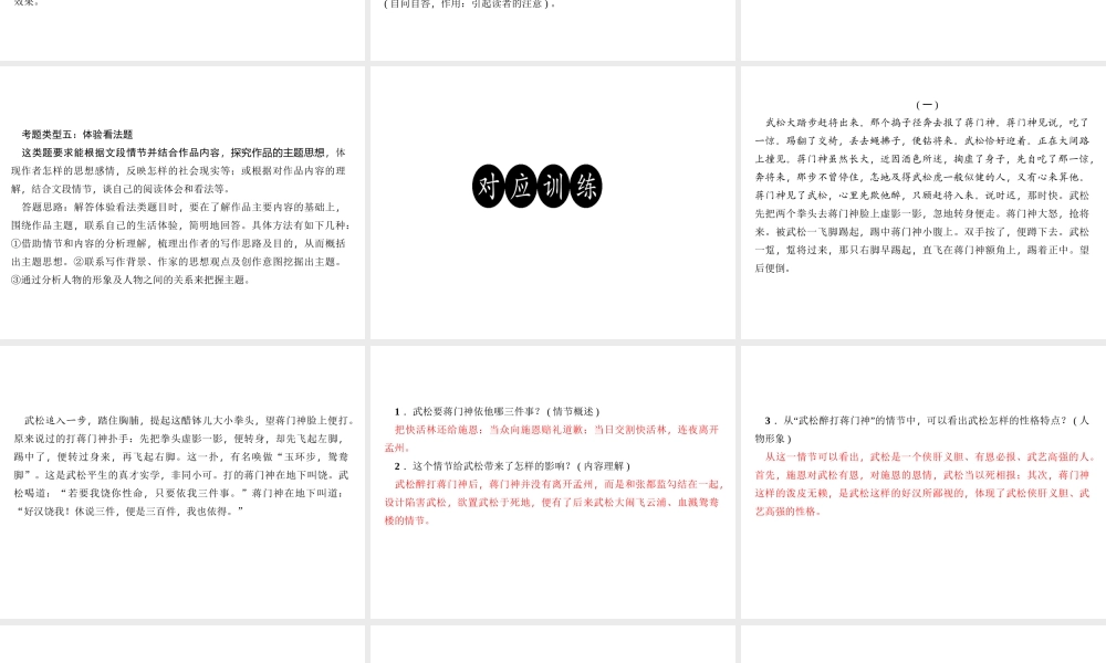 （广东专版）秋九年级语文上册 名著阅读（二）习题课件 新人教版-新人教版初中九年级上册语文课件