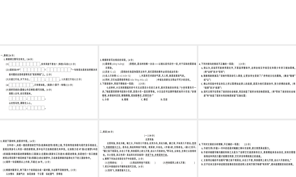 （广东专版）春八年级语文下册 仿真模拟卷（四）课件 新人教版-新人教版初中八年级下册语文课件