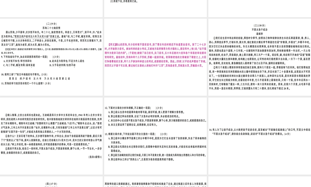 （广东专版）春八年级语文下册 仿真模拟卷（四）课件 新人教版-新人教版初中八年级下册语文课件