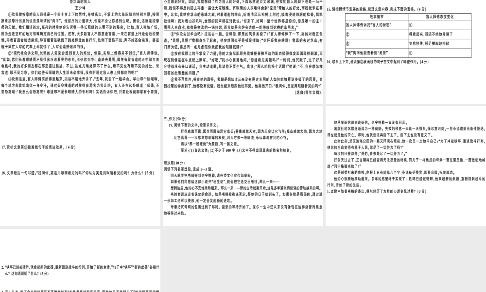 （广东专版）春八年级语文下册 仿真模拟卷（四）课件 新人教版-新人教版初中八年级下册语文课件