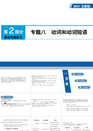 （广东专用）中考英语总复习 第2部分 语法专题复习 专题八 动词和动词短语课件 人教新目标版-人教新目标版初中九年级全册英语课件