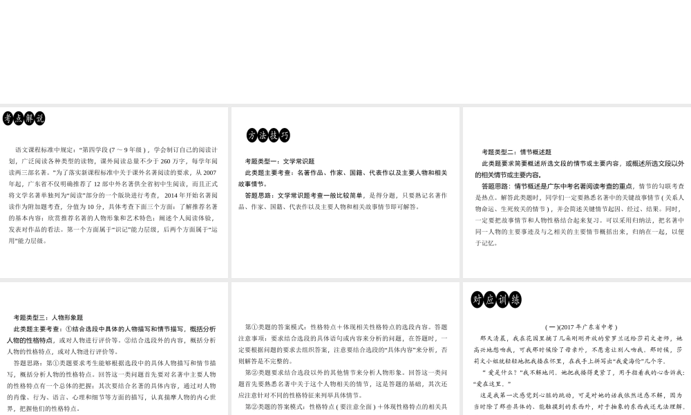 （广东专版）秋九年级语文上册 名著阅读（一）习题课件 新人教版-新人教版初中九年级上册语文课件