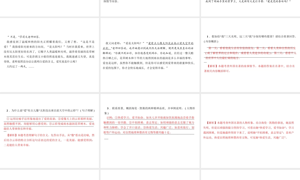 （广东专版）秋九年级语文上册 名著阅读（一）习题课件 新人教版-新人教版初中九年级上册语文课件