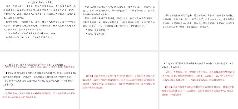 （广东专版）秋九年级语文上册 名著阅读（一）习题课件 新人教版-新人教版初中九年级上册语文课件