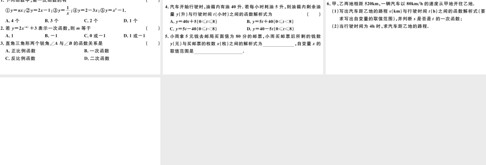 （广东专版）八年级数学下册 第十九章 一次函数 第6课时 一次函数习题课件 （新版）新人教版-（新版）新人教版初中八年级下册数学课件