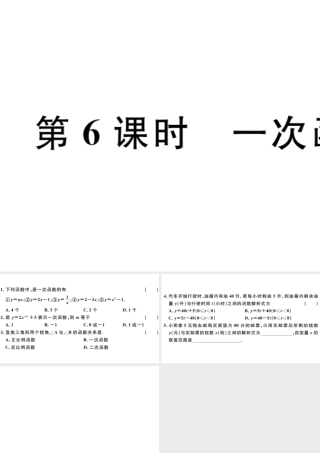 （广东专版）八年级数学下册 第十九章 一次函数 第6课时 一次函数习题课件 （新版）新人教版-（新版）新人教版初中八年级下册数学课件