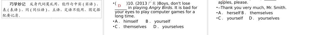 （广东专用）中考英语总复习 第2部分 语法专题复习 专题二 代词课件 人教新目标版-人教新目标版初中九年级全册英语课件