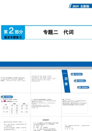 （广东专用）中考英语总复习 第2部分 语法专题复习 专题二 代词课件 人教新目标版-人教新目标版初中九年级全册英语课件