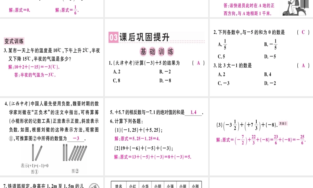 （广东专用）秋七年级数学上册 第一章 有理数 第7课时 有理数的加法（1）课堂精讲课件 （新版）新人教版-（新版）新人教版初中七年级上册数学课件