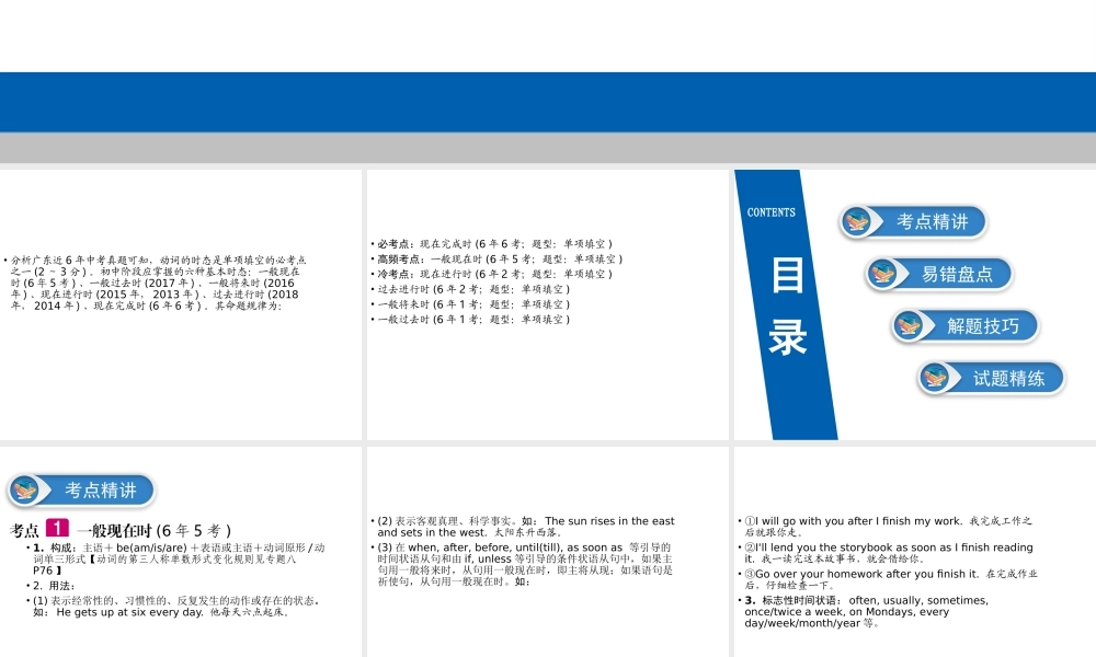 （广东专用）中考英语总复习 第2部分 语法专题复习 专题九 动词的时态课件 人教新目标版-人教新目标版初中九年级全册英语课件