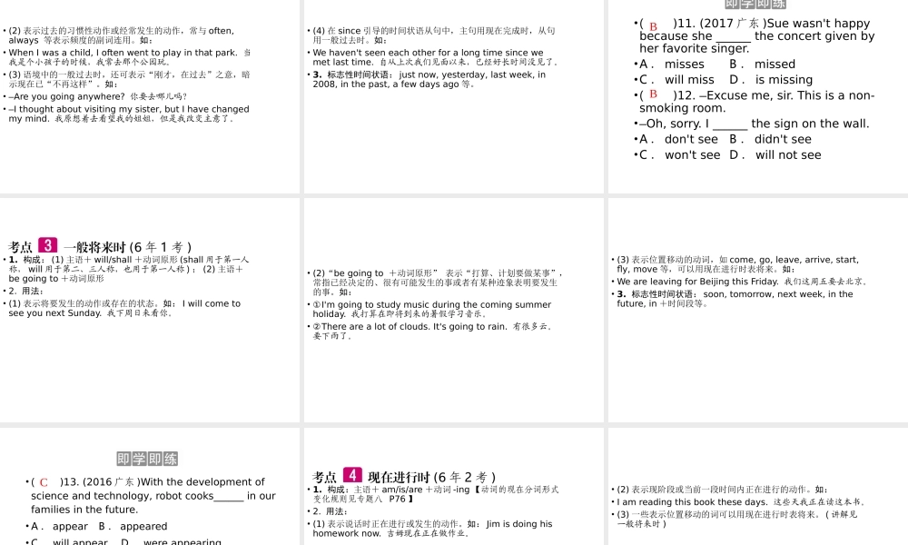 （广东专用）中考英语总复习 第2部分 语法专题复习 专题九 动词的时态课件 人教新目标版-人教新目标版初中九年级全册英语课件