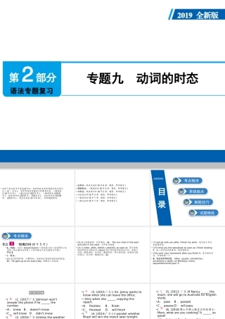 （广东专用）中考英语总复习 第2部分 语法专题复习 专题九 动词的时态课件 人教新目标版-人教新目标版初中九年级全册英语课件