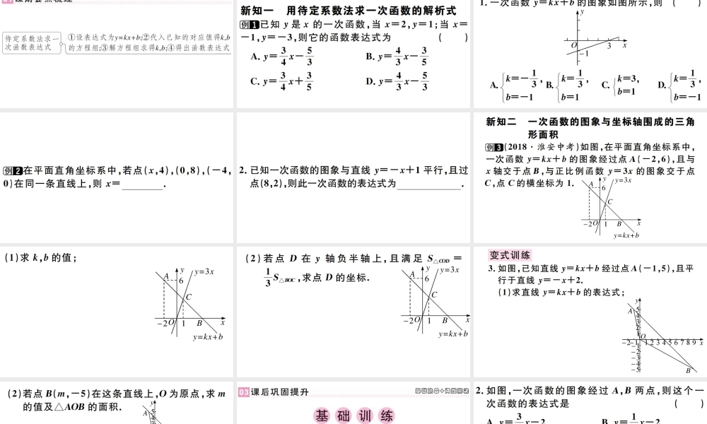 （广东专版）八年级数学下册 第十九章 一次函数 第8课时 一次函数习题课件 （新版）新人教版-（新版）新人教版初中八年级下册数学课件