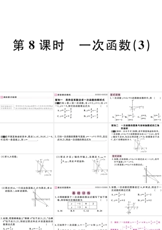 （广东专版）八年级数学下册 第十九章 一次函数 第8课时 一次函数习题课件 （新版）新人教版-（新版）新人教版初中八年级下册数学课件