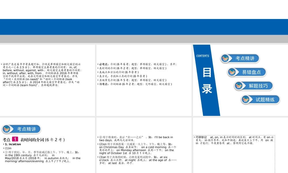 （广东专用）中考英语总复习 第2部分 语法专题复习 专题六 介词和介词短语课件 人教新目标版-人教新目标版初中九年级全册英语课件