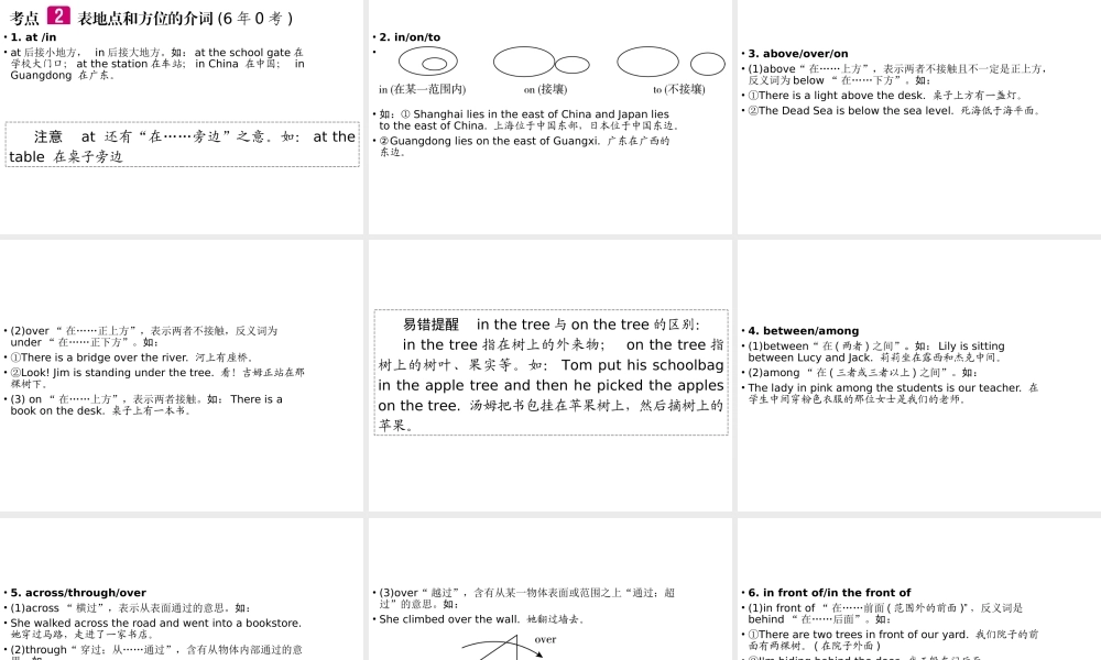（广东专用）中考英语总复习 第2部分 语法专题复习 专题六 介词和介词短语课件 人教新目标版-人教新目标版初中九年级全册英语课件