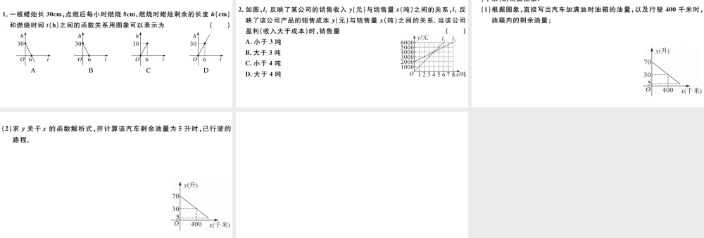 （广东专版）八年级数学下册 第十九章 一次函数 第9课时 一次函数习题课件 （新版）新人教版-（新版）新人教版初中八年级下册数学课件