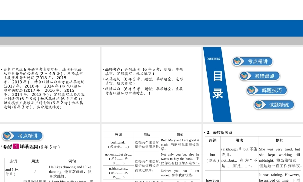 （广东专用）中考英语总复习 第2部分 语法专题复习 专题七 连词和状语从句课件 人教新目标版-人教新目标版初中九年级全册英语课件