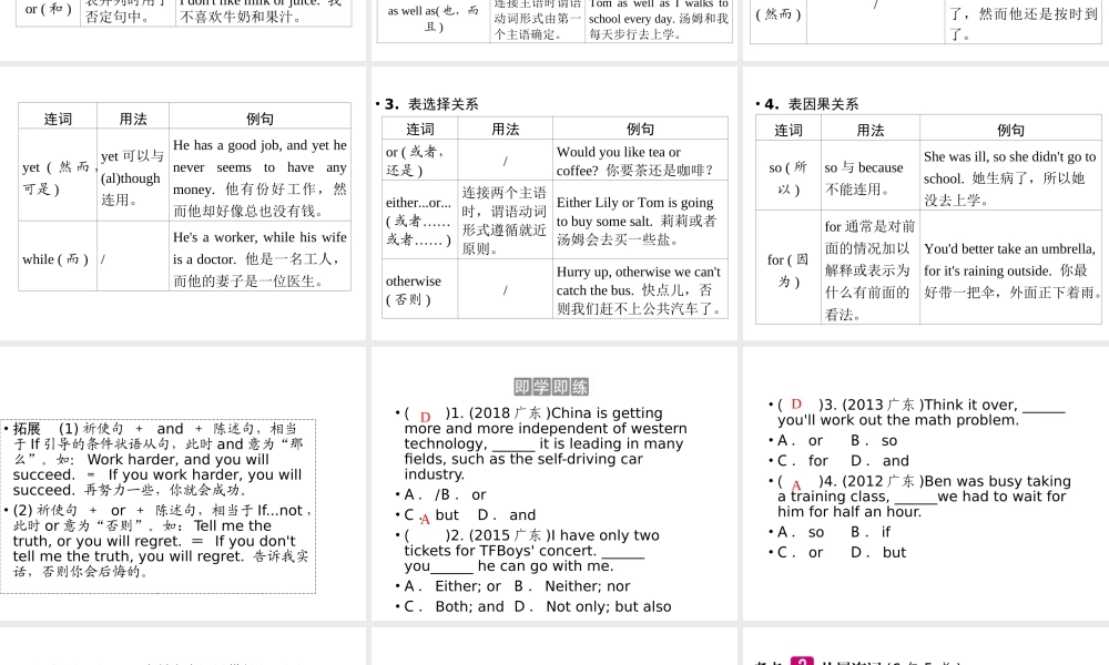 （广东专用）中考英语总复习 第2部分 语法专题复习 专题七 连词和状语从句课件 人教新目标版-人教新目标版初中九年级全册英语课件
