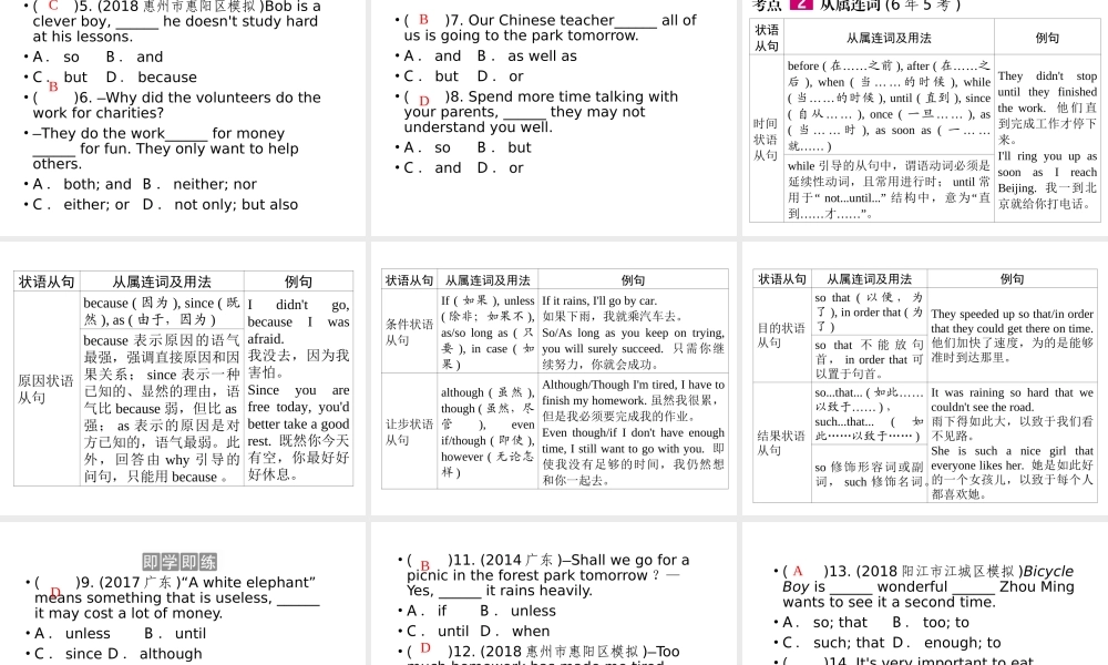 （广东专用）中考英语总复习 第2部分 语法专题复习 专题七 连词和状语从句课件 人教新目标版-人教新目标版初中九年级全册英语课件