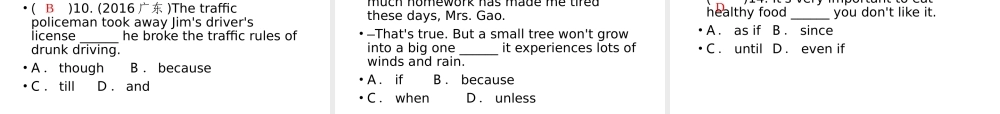 （广东专用）中考英语总复习 第2部分 语法专题复习 专题七 连词和状语从句课件 人教新目标版-人教新目标版初中九年级全册英语课件