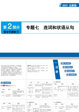 （广东专用）中考英语总复习 第2部分 语法专题复习 专题七 连词和状语从句课件 人教新目标版-人教新目标版初中九年级全册英语课件