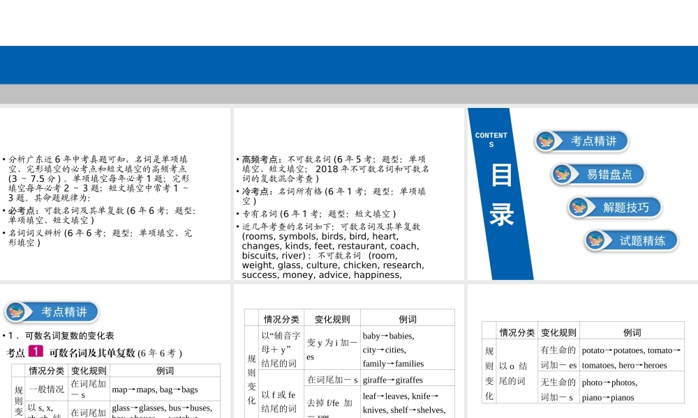 （广东专用）中考英语总复习 第2部分 语法专题复习 专题三 名词课件 人教新目标版-人教新目标版初中九年级全册英语课件