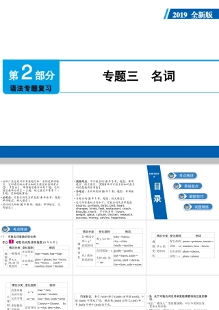 （广东专用）中考英语总复习 第2部分 语法专题复习 专题三 名词课件 人教新目标版-人教新目标版初中九年级全册英语课件