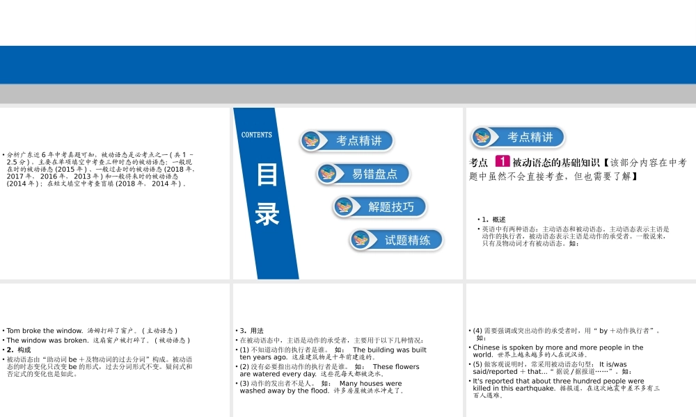 （广东专用）中考英语总复习 第2部分 语法专题复习 专题十 被动语态课件 人教新目标版-人教新目标版初中九年级全册英语课件